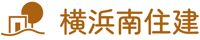 横浜南住建